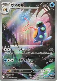 Palpitoad #108 Black Bolt (Japanese)