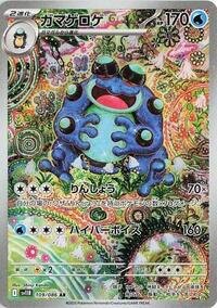 Seismitoad #109 Black Bolt (Japanese)