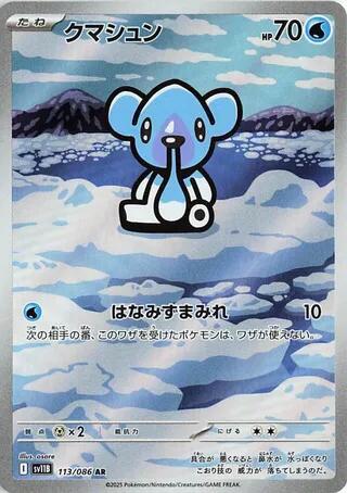 Cubchoo #113 Black Bolt (Japanese)