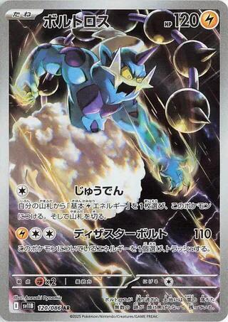 Thundurus #120 Black Bolt (Japanese)