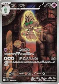 Beheeyem #127 Black Bolt (Japanese)