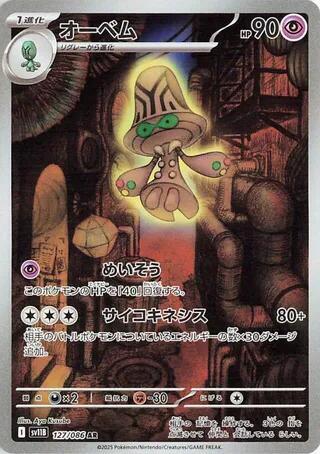 Beheeyem #127 Black Bolt (Japanese)