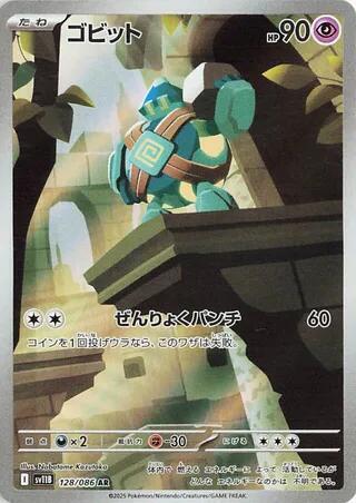 Golett #128 Black Bolt (Japanese)