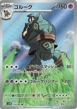 Golurk #129 Black Bolt (Japanese)