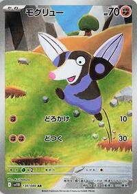 Drilbur #130 Black Bolt (Japanese)