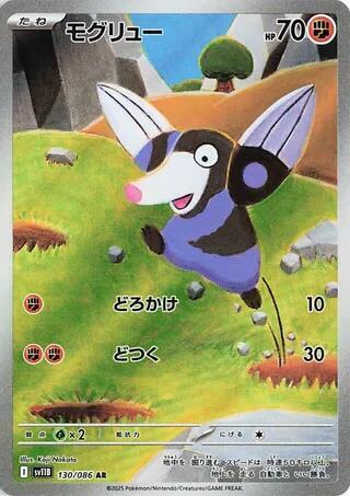 Drilbur #130 Black Bolt (Japanese)