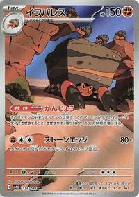 Crustle #136 Black Bolt (Japanese)