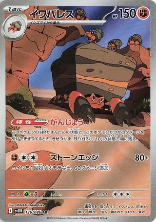 Crustle #136 Black Bolt (Japanese)