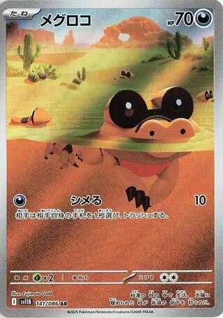 Sandile #141 Black Bolt (Japanese)