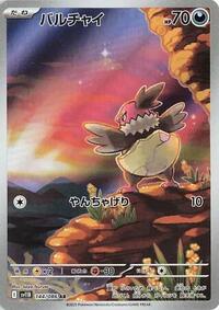 Vullaby #144 Black Bolt (Japanese)