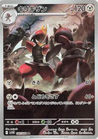 Bisharp #148 Black Bolt (Japanese)