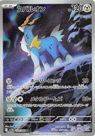 Cobalion #149 Black Bolt (Japanese)