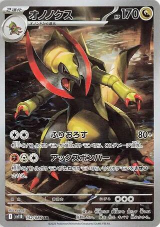 Haxorus #152 Black Bolt (Japanese)