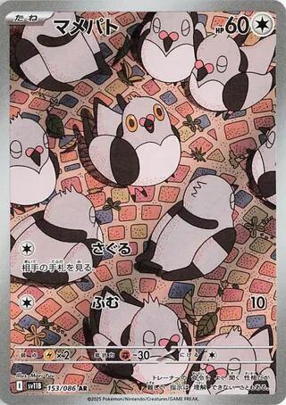 Pidove #153 Black Bolt (Japanese)