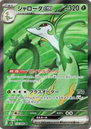 Serperior ex #159 Black Bolt (Japanese)