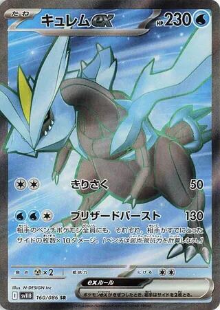 Kyurem ex #160 Black Bolt (Japanese)