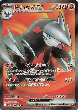 Excadrill ex #163 Black Bolt (Japanese)