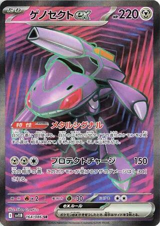 Genesect ex #164 Black Bolt (Japanese)