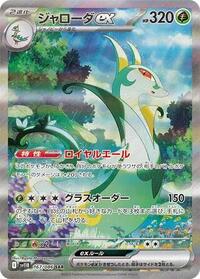 Serperior ex #167 Black Bolt (Japanese)