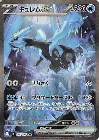 Kyurem ex #168 Black Bolt (Japanese)