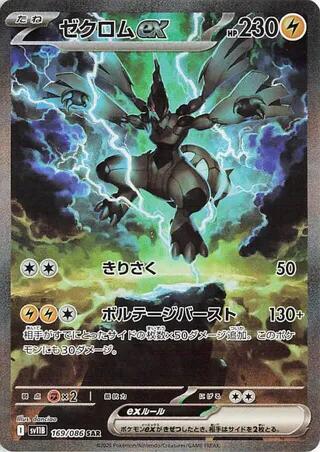 Zekrom ex #169 Black Bolt (Japanese)