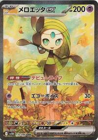 Meloetta ex #170 Black Bolt (Japanese)