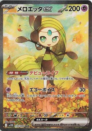 Meloetta ex #170 Black Bolt (Japanese)