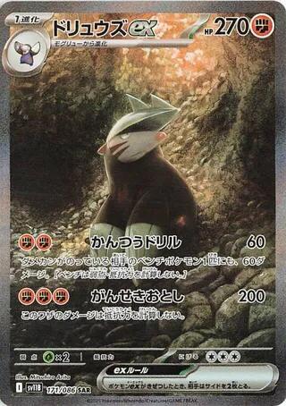 Excadrill ex #171 Black Bolt (Japanese)