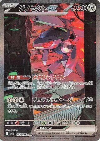 Genesect ex #172 Black Bolt (Japanese)