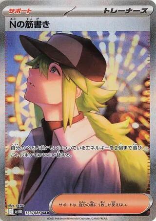 N's Plot #173 Black Bolt (Japanese)