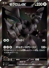 Zekrom ex #174 Black Bolt (Japanese)