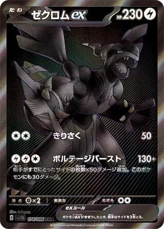 Zekrom ex #174 Black Bolt (Japanese)
