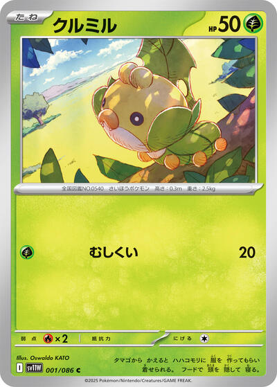 Sewaddle #1 White Flare (Japanese)