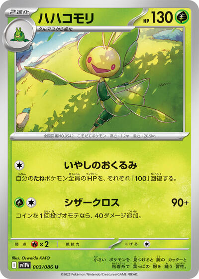 Leavanny #3 White Flare (Japanese)