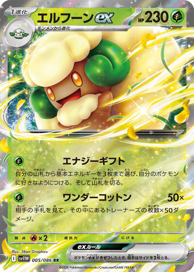 Whimsicott ex #5 White Flare (Japanese)
