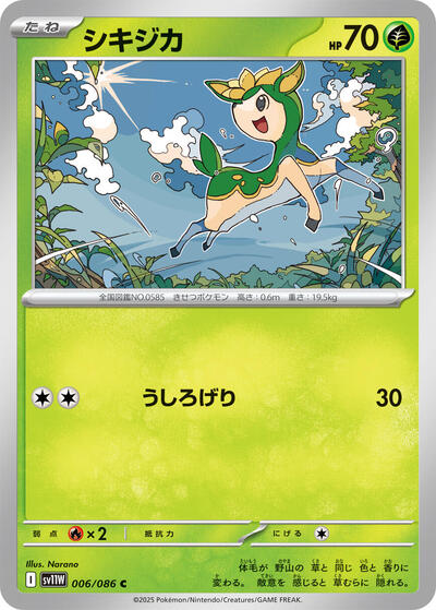 Deerling #6 White Flare (Japanese)