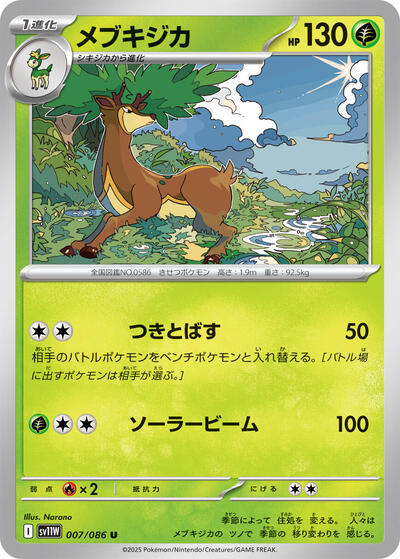 Sawsbuck #7 White Flare (Japanese)
