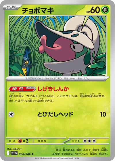 Shelmet #8 White Flare (Japanese)