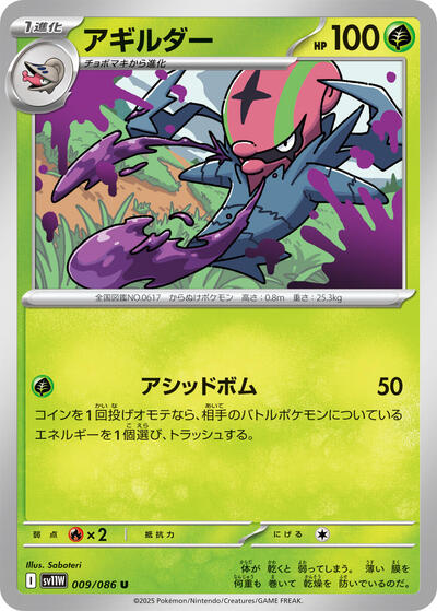 Accelgor #9 White Flare (Japanese)