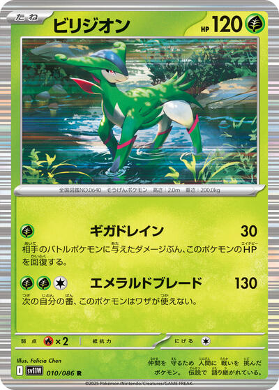 Virizion #10 White Flare (Japanese)