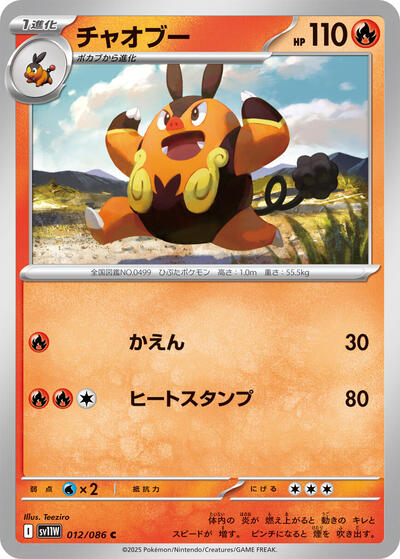 Pignite #12 White Flare (Japanese)