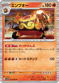 Emboar #13 White Flare (Japanese)