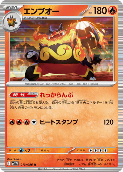 Emboar #13 White Flare (Japanese)