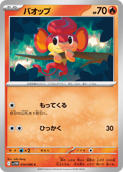 Pansear #14 White Flare (Japanese)