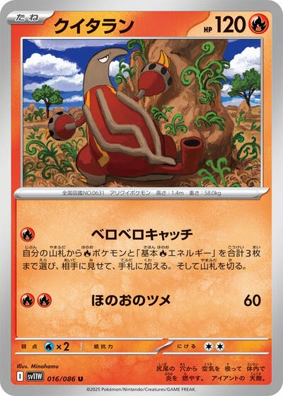 Heatmor #16 White Flare (Japanese)