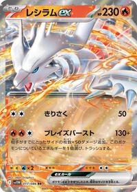 Reshiram ex #17 White Flare (Japanese)