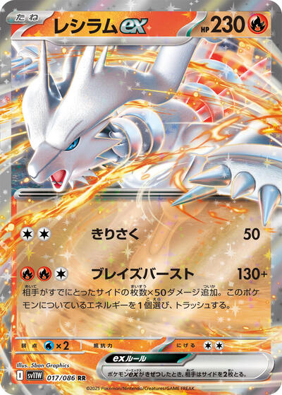 Reshiram ex #17 White Flare (Japanese)