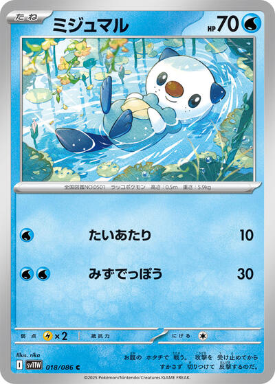 Oshawott #18 White Flare (Japanese)