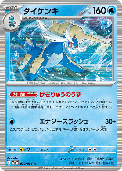 Samurott #20 White Flare (Japanese)
