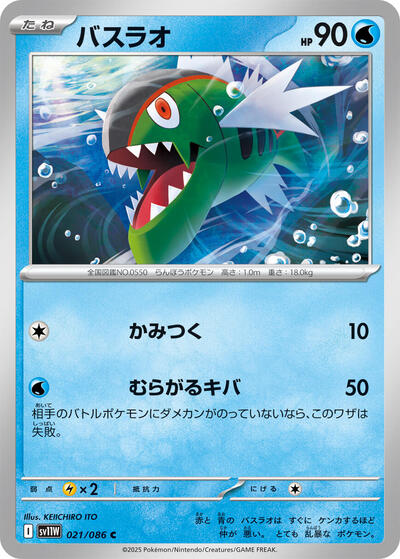 Basculin #21 White Flare (Japanese)